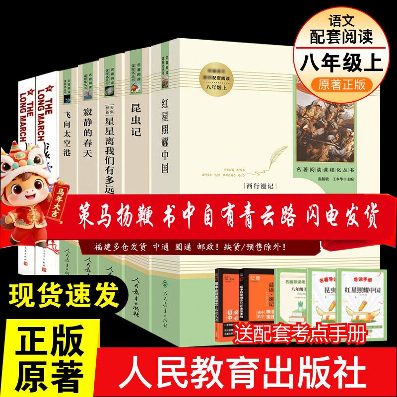 八年级上必阅读课外书全7册红