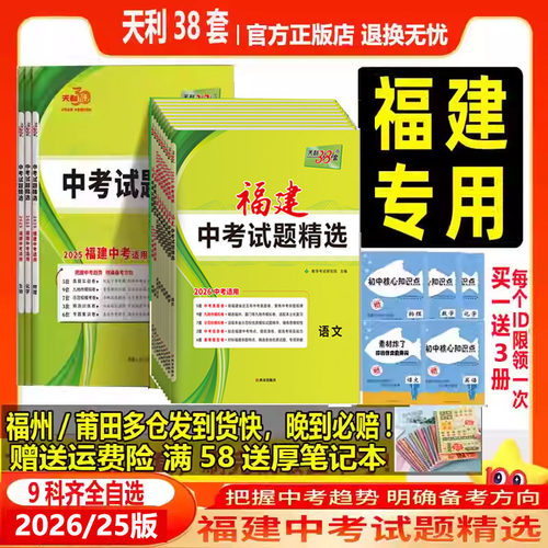 福建省天利中考38套204年