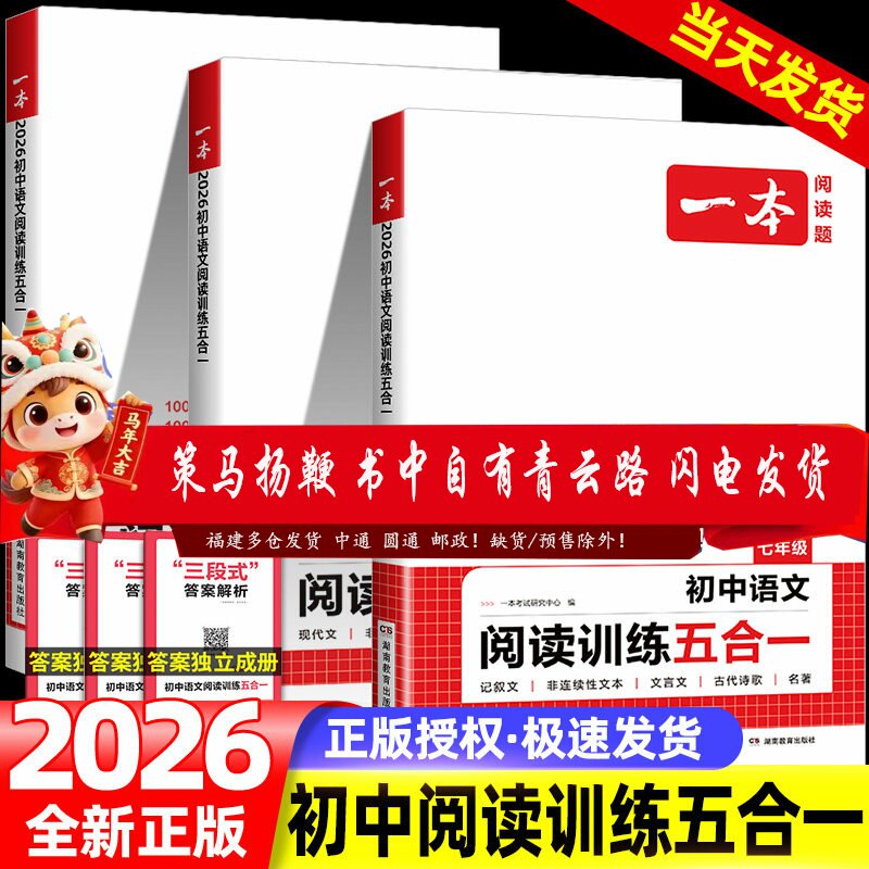 2026版一本初中语文现代五