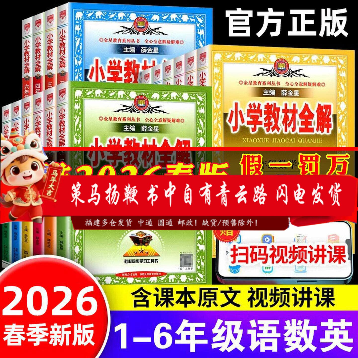 2026春版小学教材全解一二