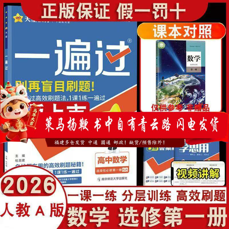 2026一遍过数学人教A版选