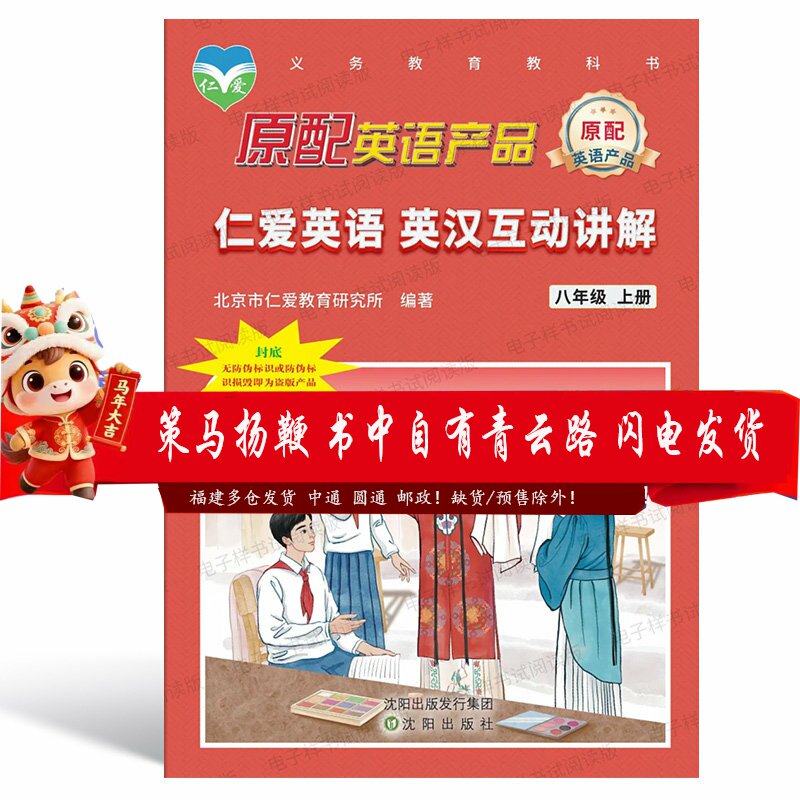2026秋版仁爱英语汉互动