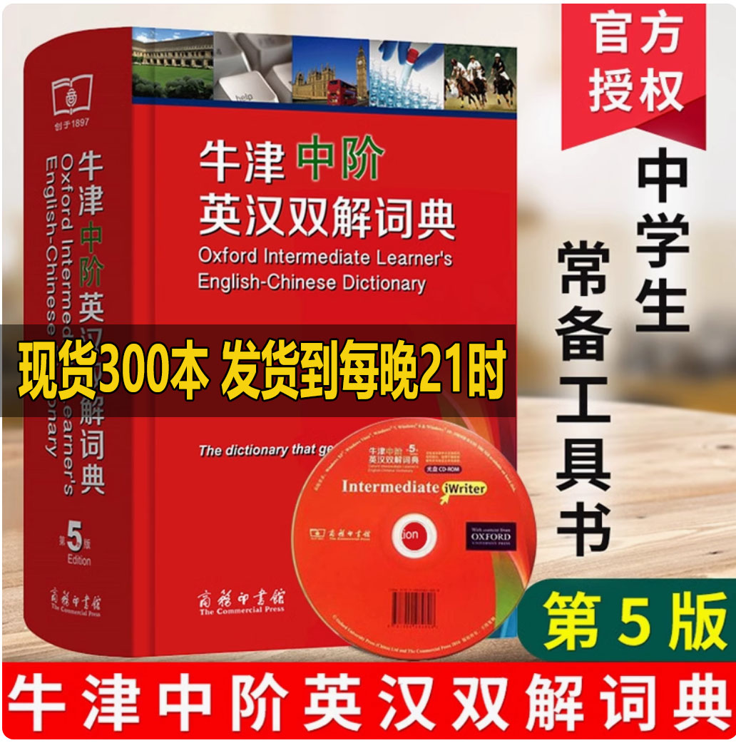 牛津中阶英语词典汉双解第5