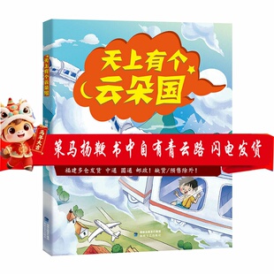 【正版图书特价清仓】天上有个云朵国 廖继波著  福建省寒假读一本好书一二年级1-2小学生寒假课外阅读图书 海峡文艺出版社
