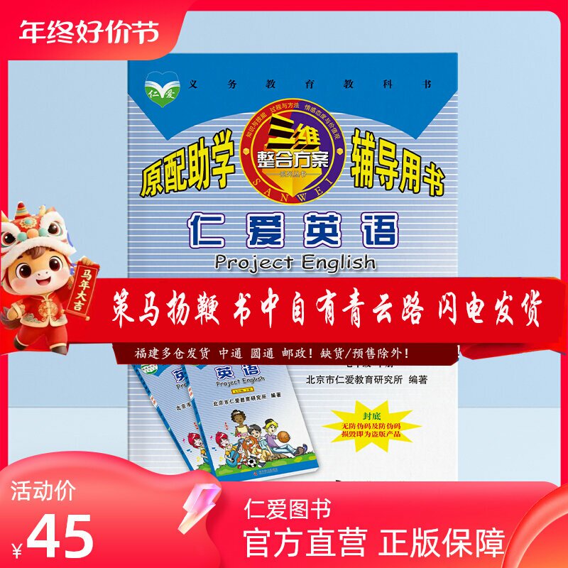 203春版仁爱英语汉互动讲解