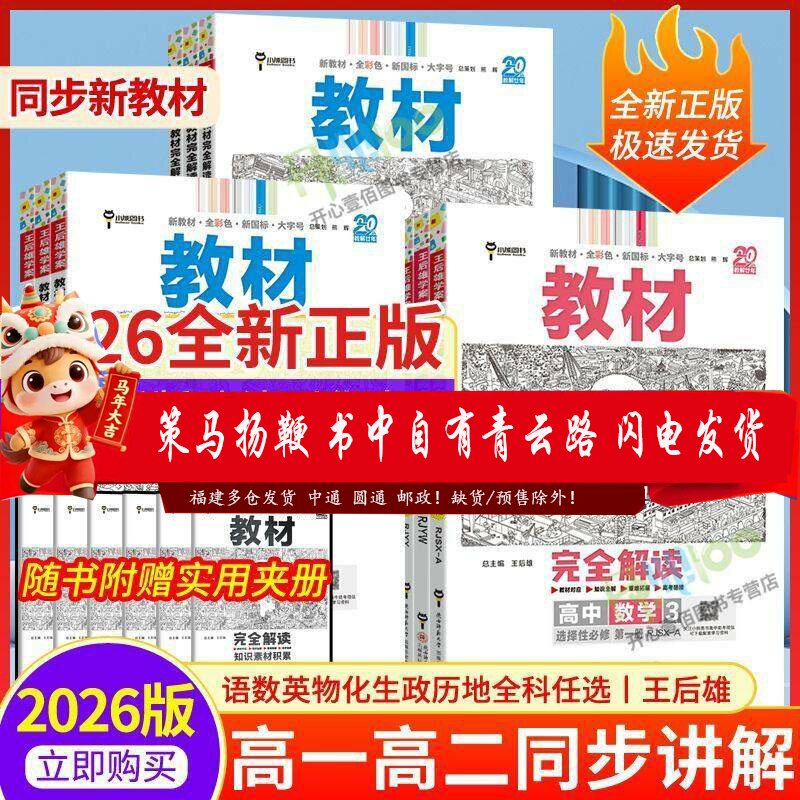 福建省2025版高中教材完