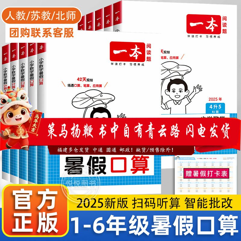2025秋一本暑假口算题卡计