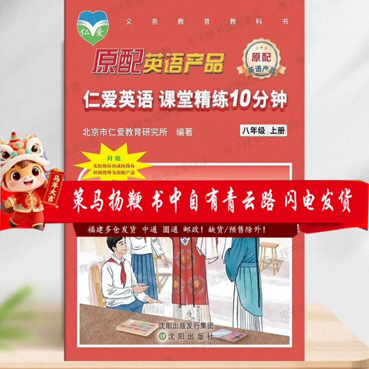 秋版10仁爱精练2025八年级