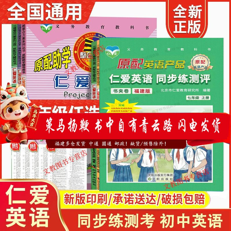 2025新仁爱英语同步练测考七八