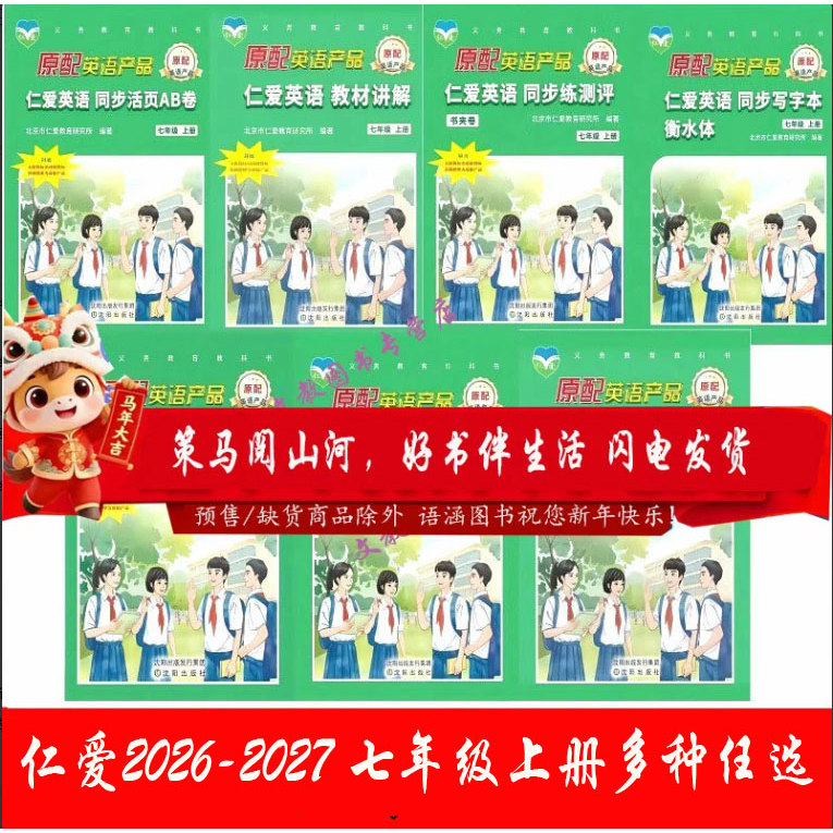 2027仁爱英语七年级上册教