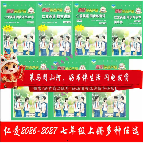 2027仁爱英语七年级上册教