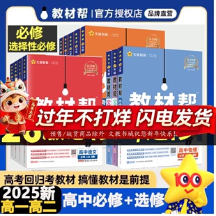 2025秋新版高中教材帮26版高一高二必修一选择性必修一新教材物理必修三必修选修选择性一二三四新教材化学生物数学人教AB版英语26