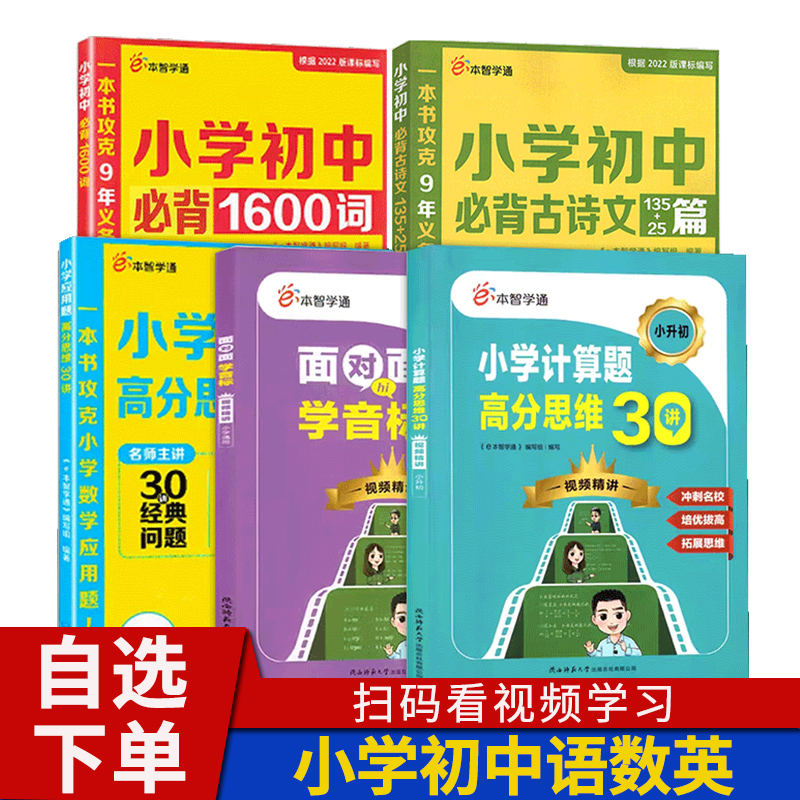 e本智学通小初中必背古诗