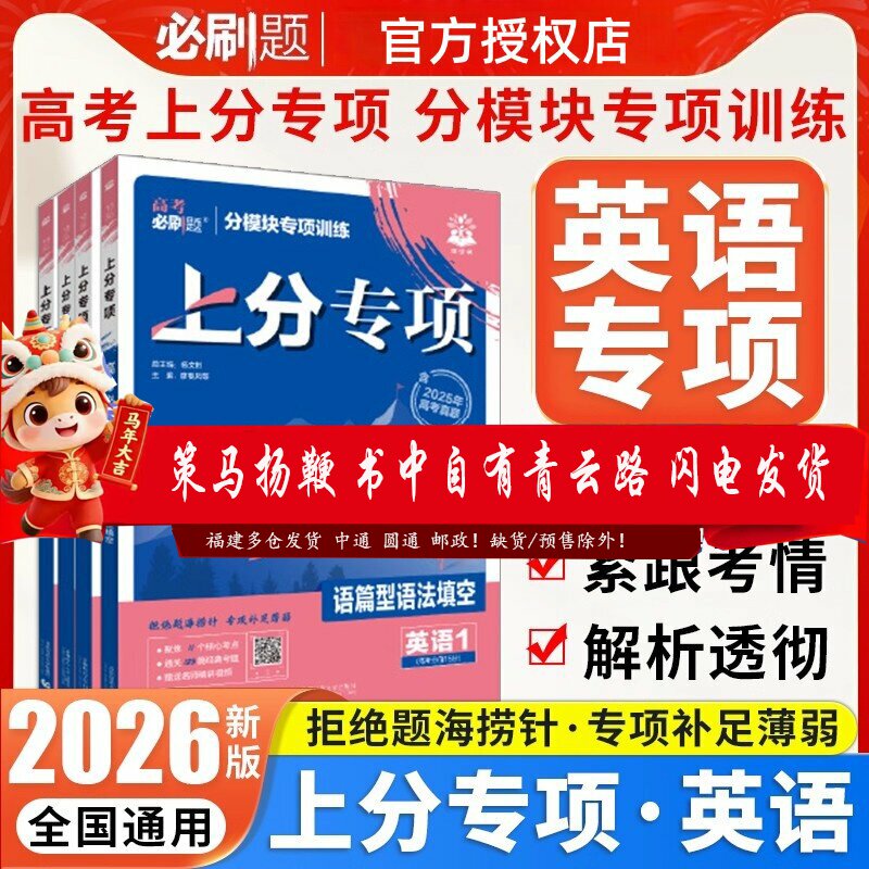高考必刷题与突破后续专项