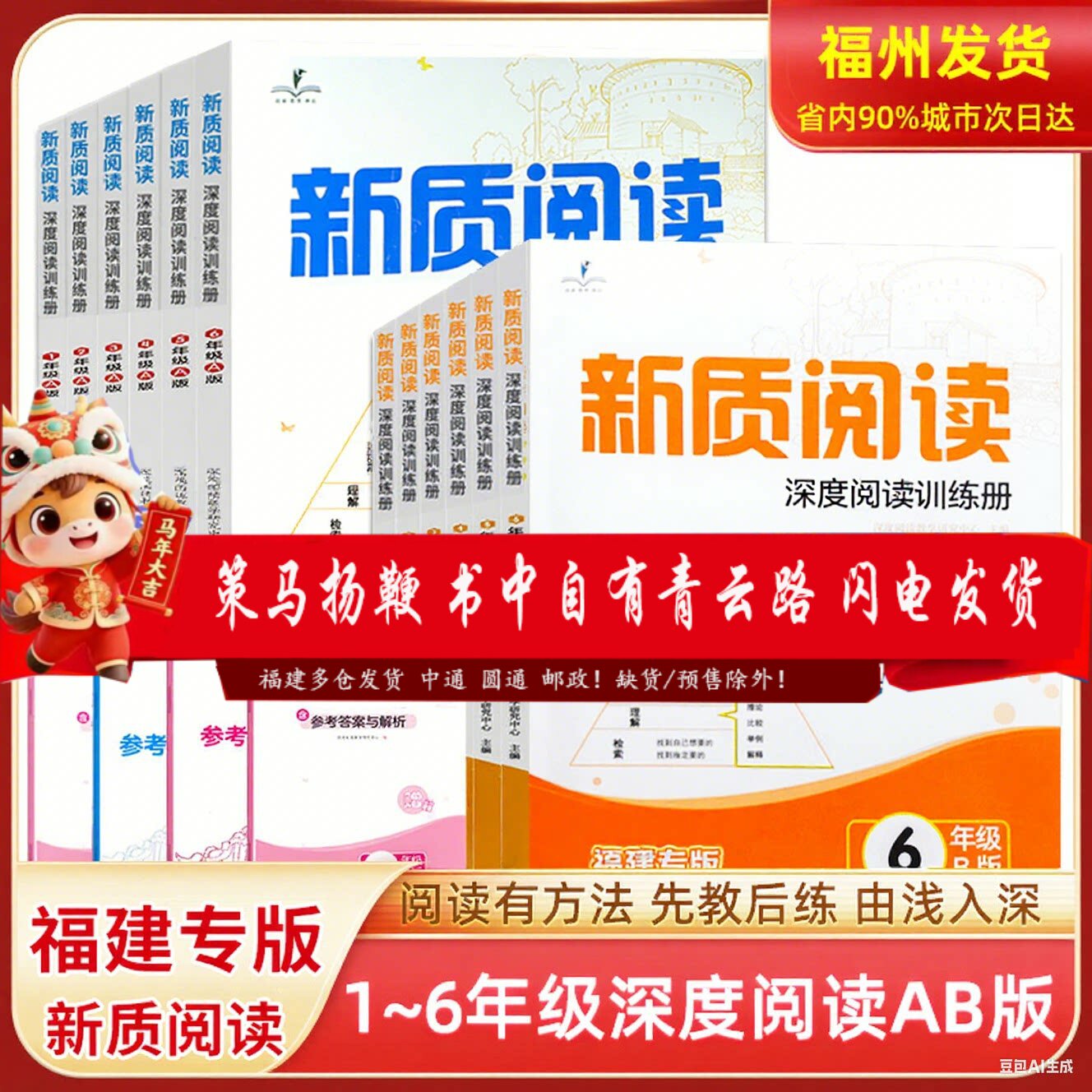 26版深度阅读训练册AB小