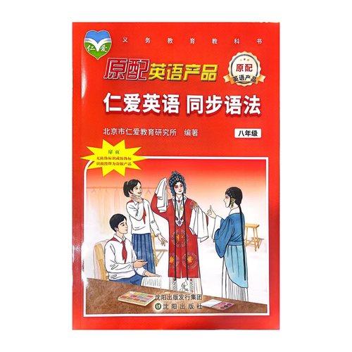 可选2025秋仁爱英语同步法