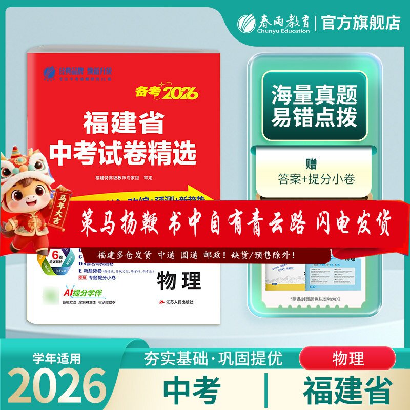 【福建专版】备考2026省中