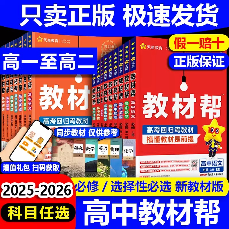 新高一课本同步必修选修讲解