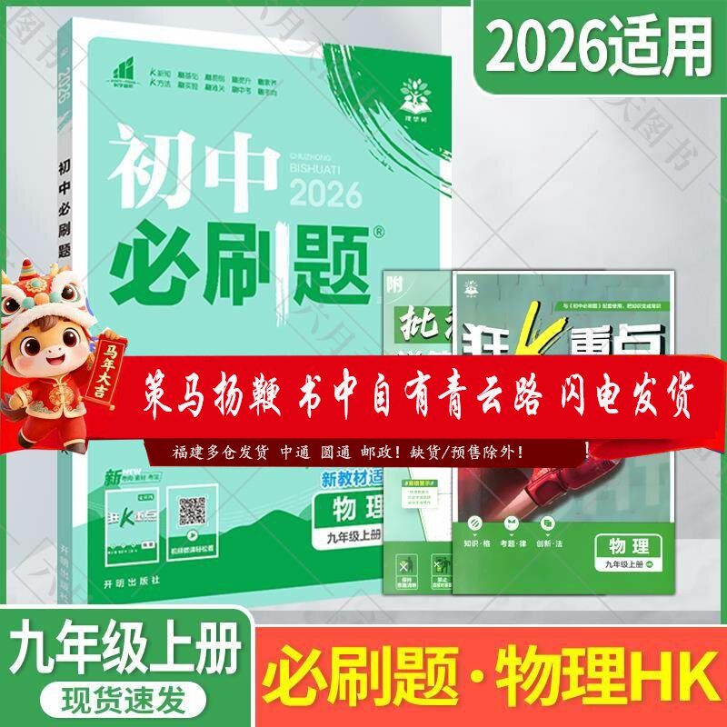 2026适用初中必刷题九年级