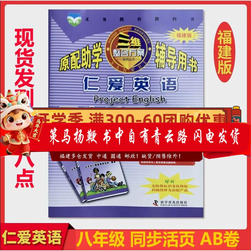 仁爱英语同步活页AB卷八年级