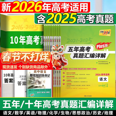 天利38套2026适用新高考真