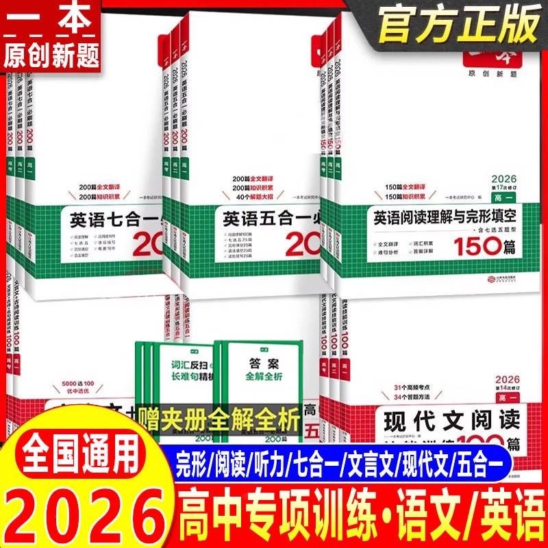 2026版一本高中语文现代阅