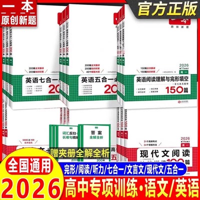 2026版一本高中语文现代阅