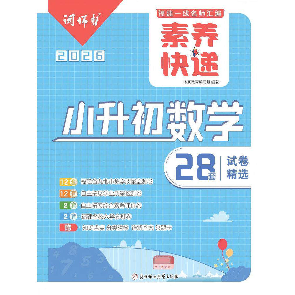 203福建专版小升初毕业班提优