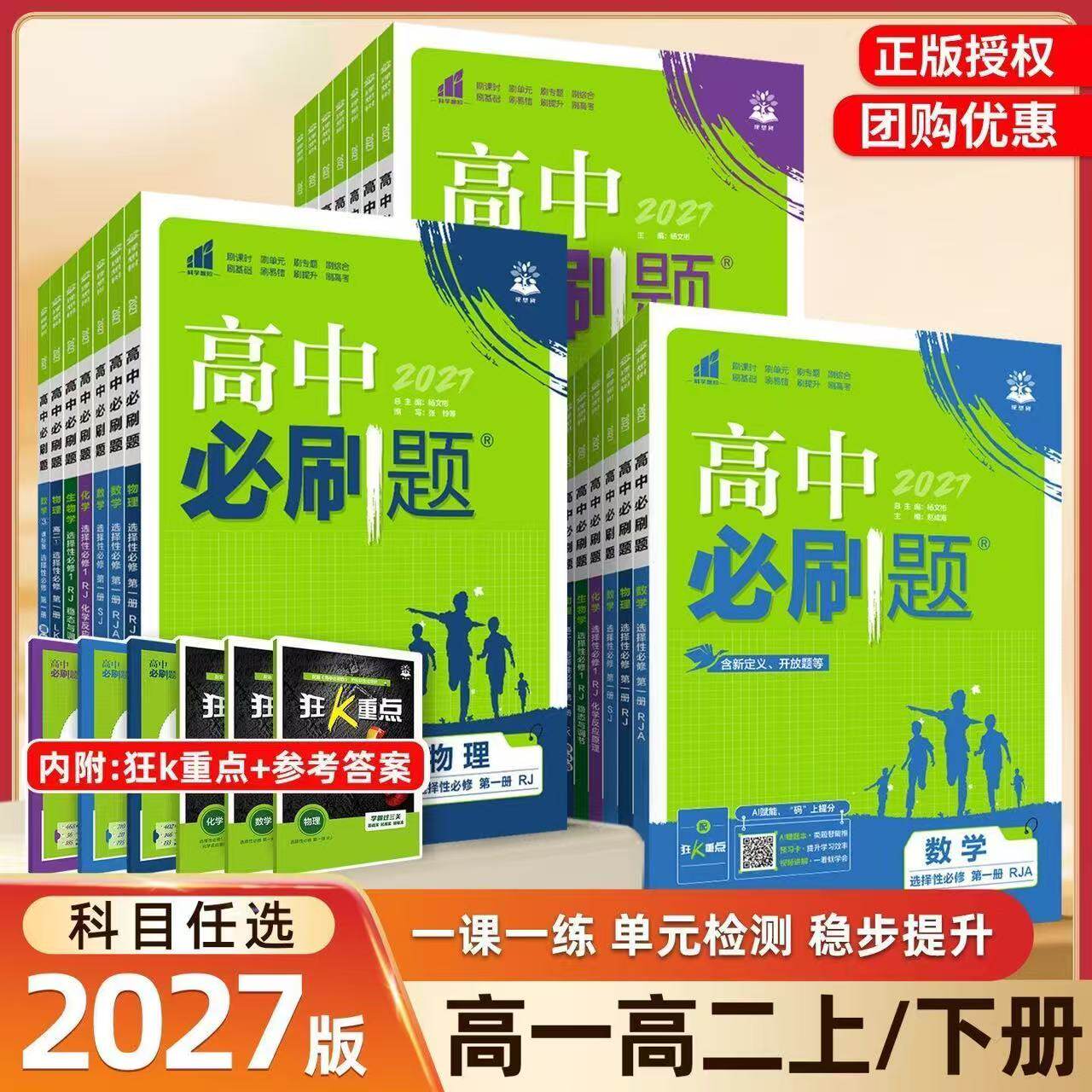 2026高中必刷题一上下二物