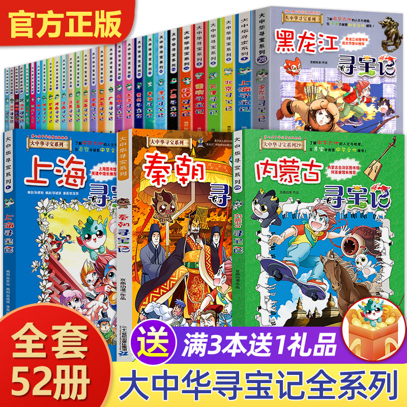 正版大中华寻宝记全套系列29