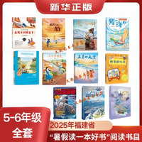2024年福建省暑假讀一本好