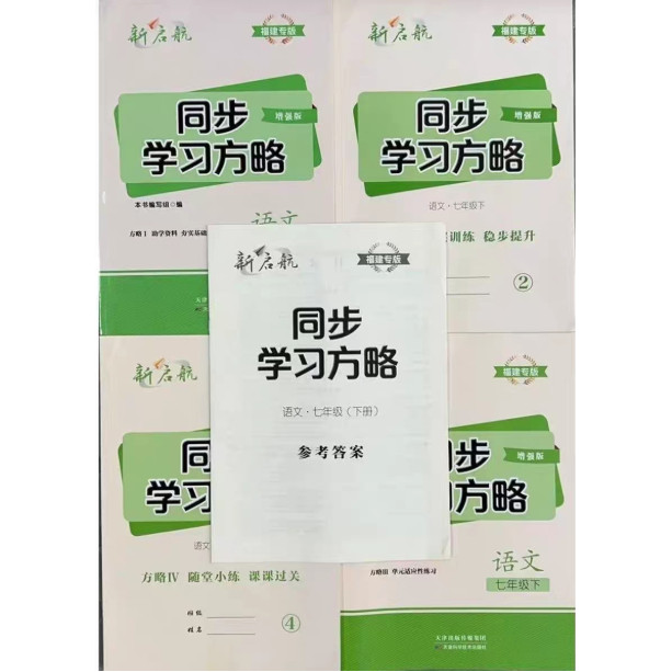 2026春新启航同步学习方略