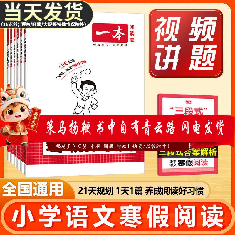 2026版一本小学生语文寒假