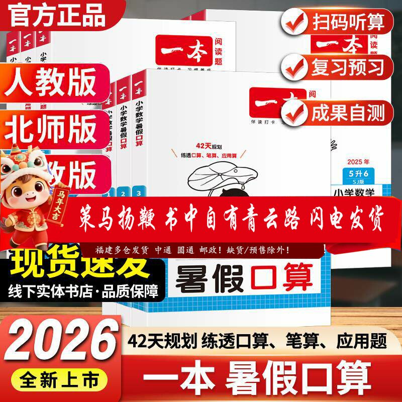 2026一本数学暑假口算笔计