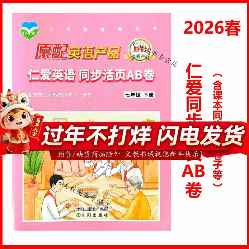 2026春 仁爱英语 同步活页AB卷 七年级下册 卷子话题单元测试卷 福建贵州广东重庆河北河南内蒙武汉等通用 七年级下册课本同步单元