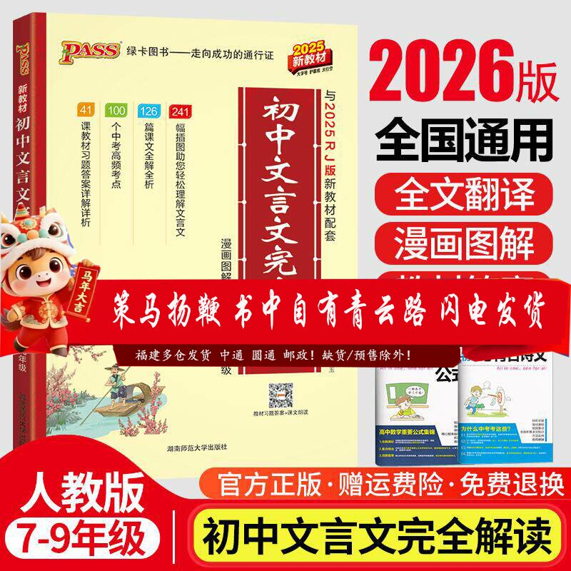 2026初中文言完全解读人教