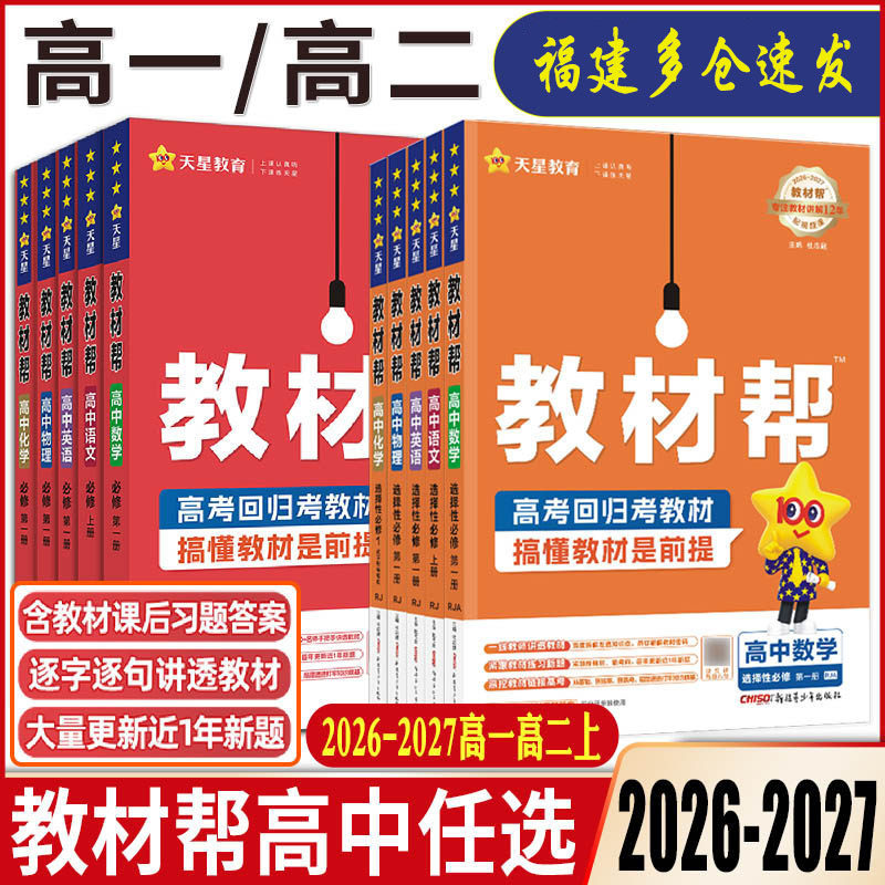 新高一课本同步必修选修讲解