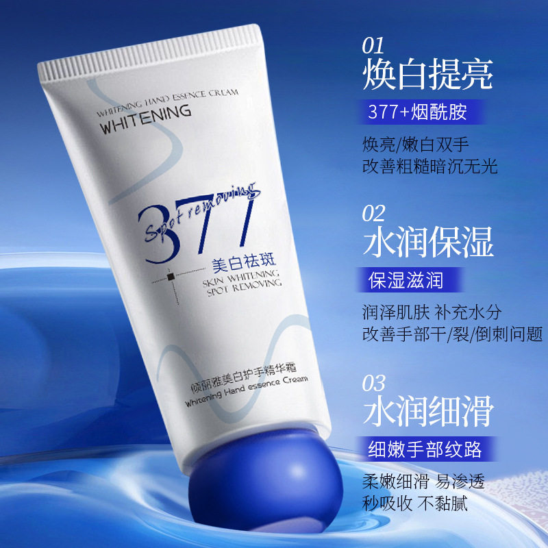倾丽雅377美白护手精华霜秋冬滋图片