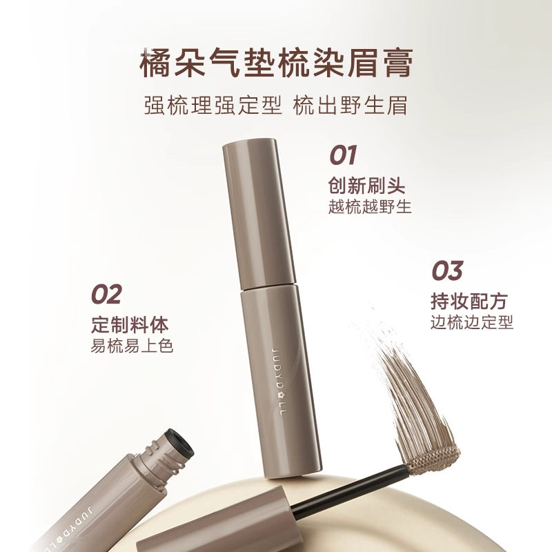 Judydoll橘朵染眉膏浅色自然防水不易脱色根根分明野生眉