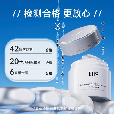 eiio清洁面膜泥膜净肤小奶泥清洁