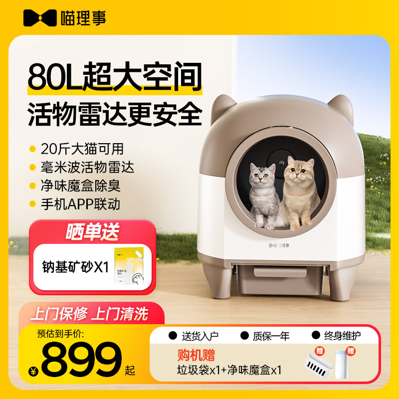 喵理事全自动猫砂盆超大号封闭式防臭防沙外溅电动智能铲屎猫厕所