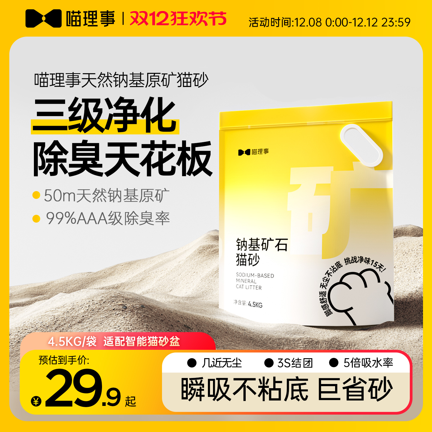 喵理事矿砂36kg除臭快速结团