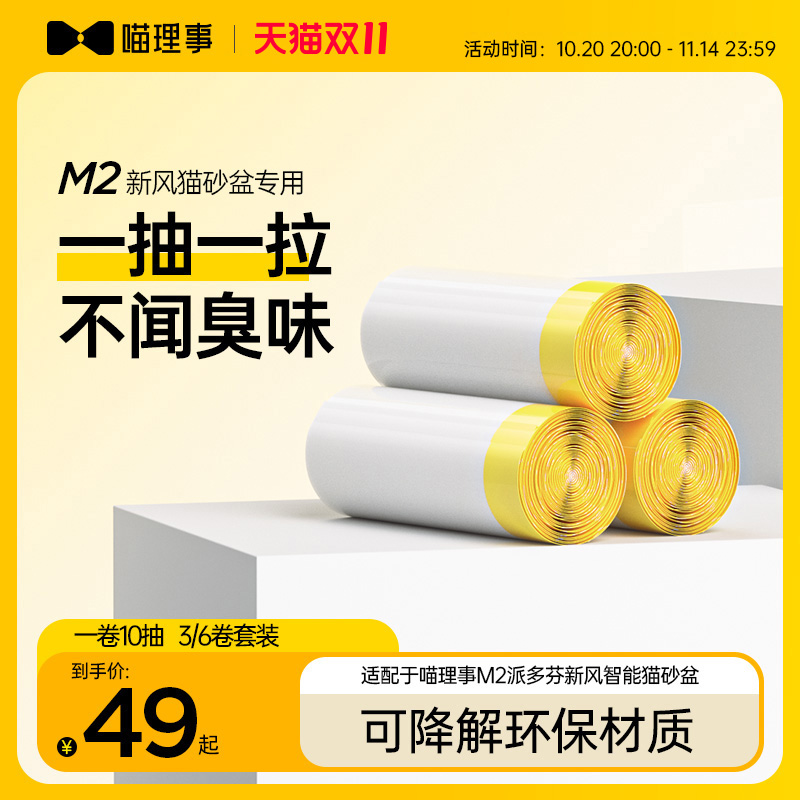 喵理事猫砂盆M2专用垃圾袋