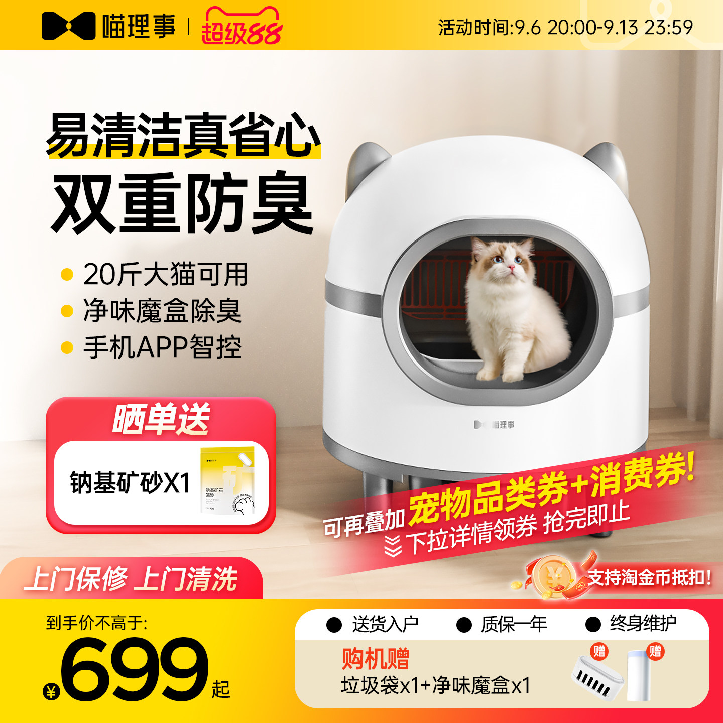 喵理事全自动猫砂盆超大号智能电动清理猫厕所封闭式铲屎防沙外溅