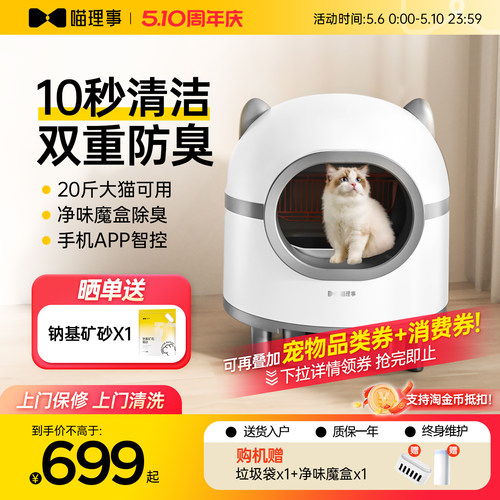 喵理事全自动猫砂盆易清洗不卡猫