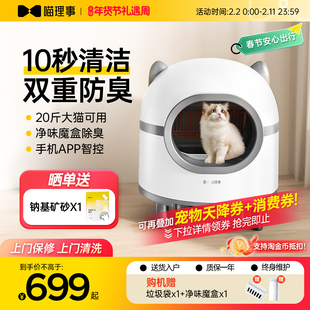 喵理事全自动猫砂盆超大号智能电动清理猫厕所封闭式铲屎防沙外溅