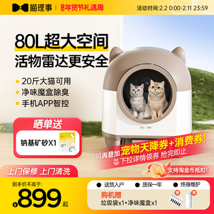 喵理事全自动猫砂盆超大号封闭式防臭防沙外溅电动智能铲屎猫厕所