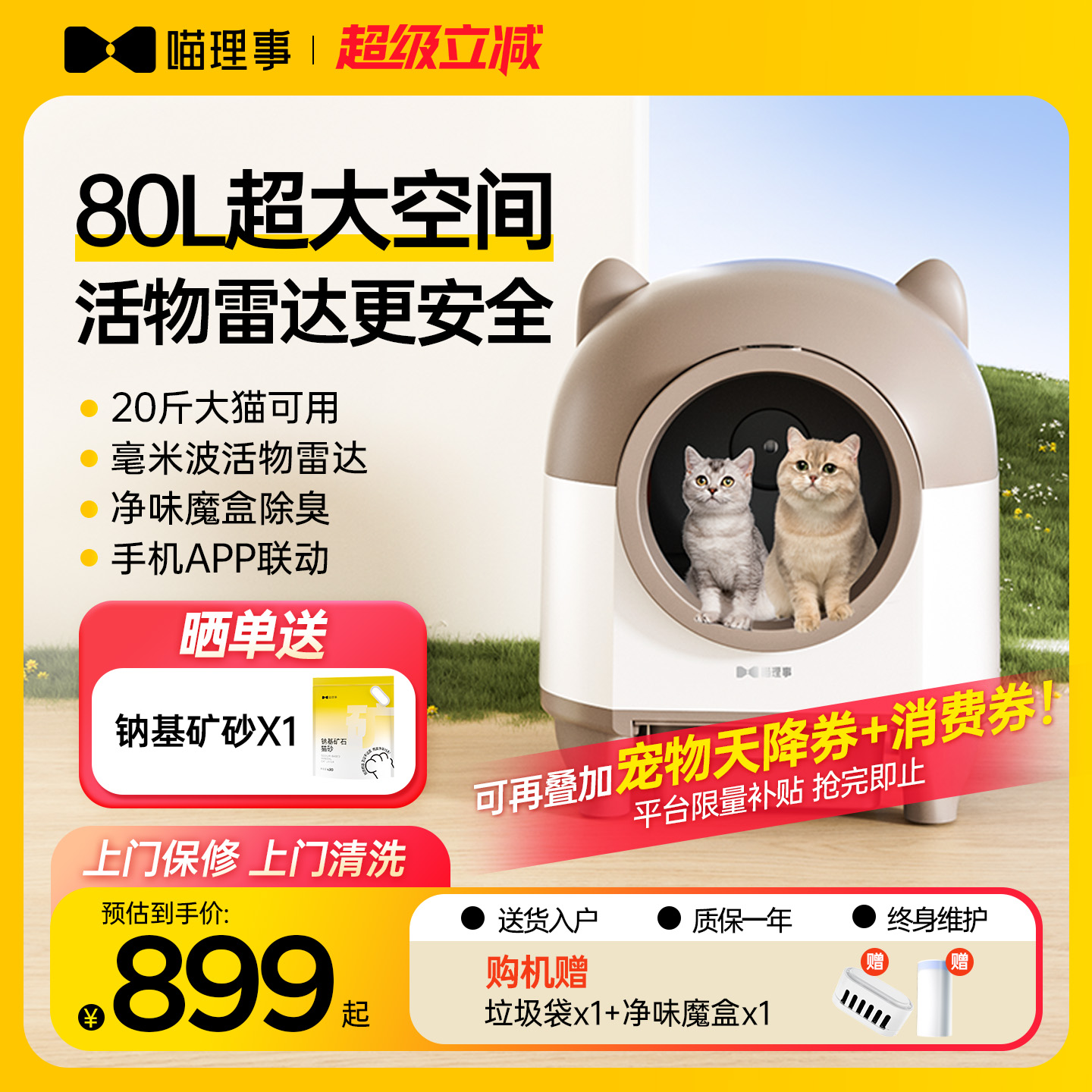 喵理事全自动猫砂盆超大防臭