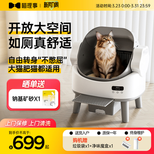 喵理事开放式自动猫砂盆超大号全智能电动铲屎清理猫厕所防臭外溅