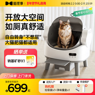 喵理事开放式自动猫砂盆超大号全智能电动铲屎清理猫厕所防臭外溅